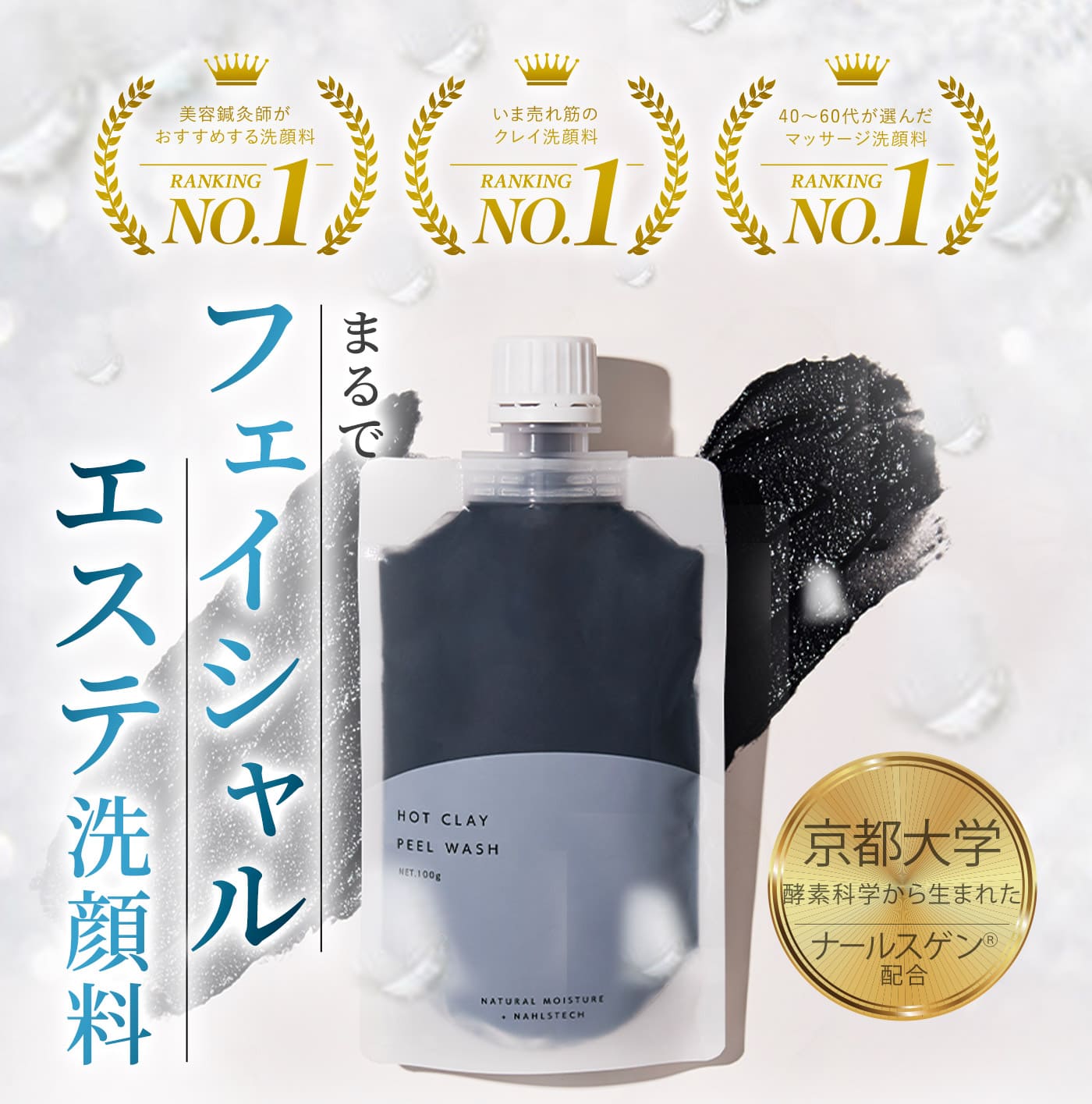 美容系LP制作実績（N2 ホットクレイピールウォッシュ様）