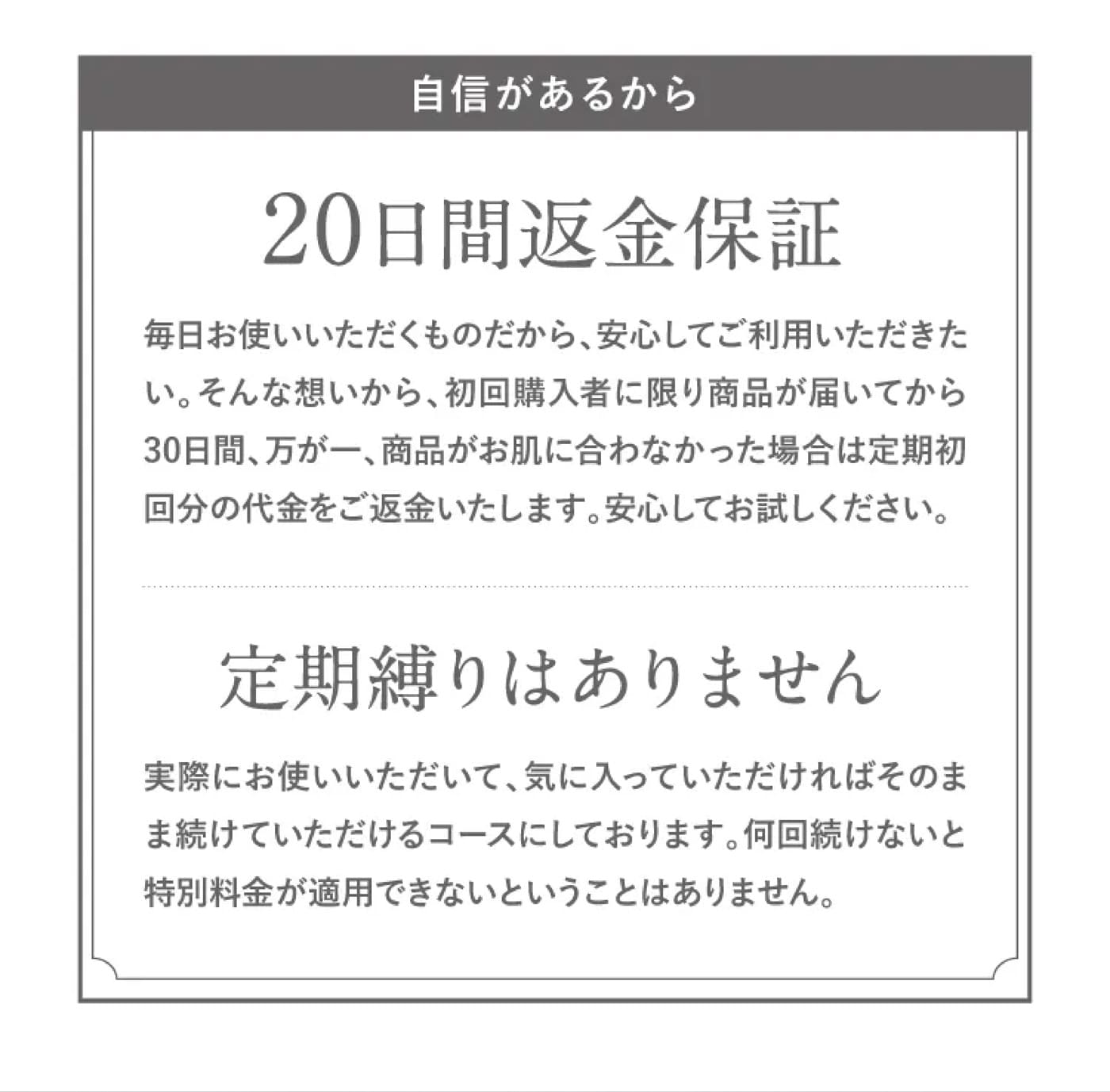 20日間返金保証