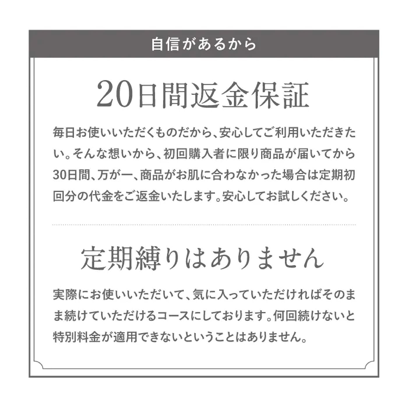 20日間返金保証