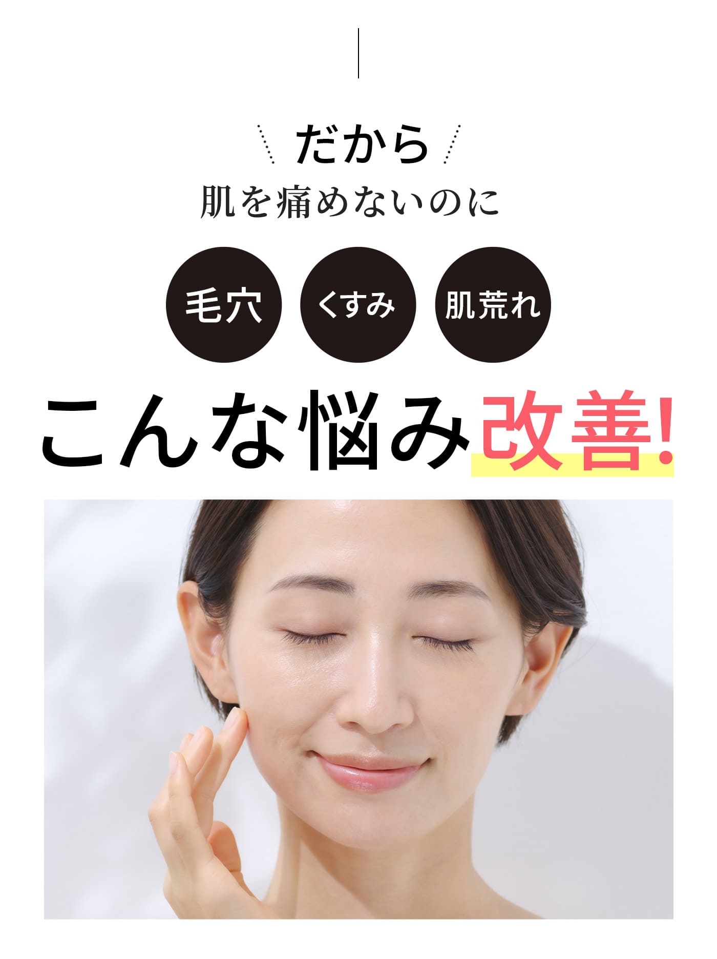 こんな悩み改善！