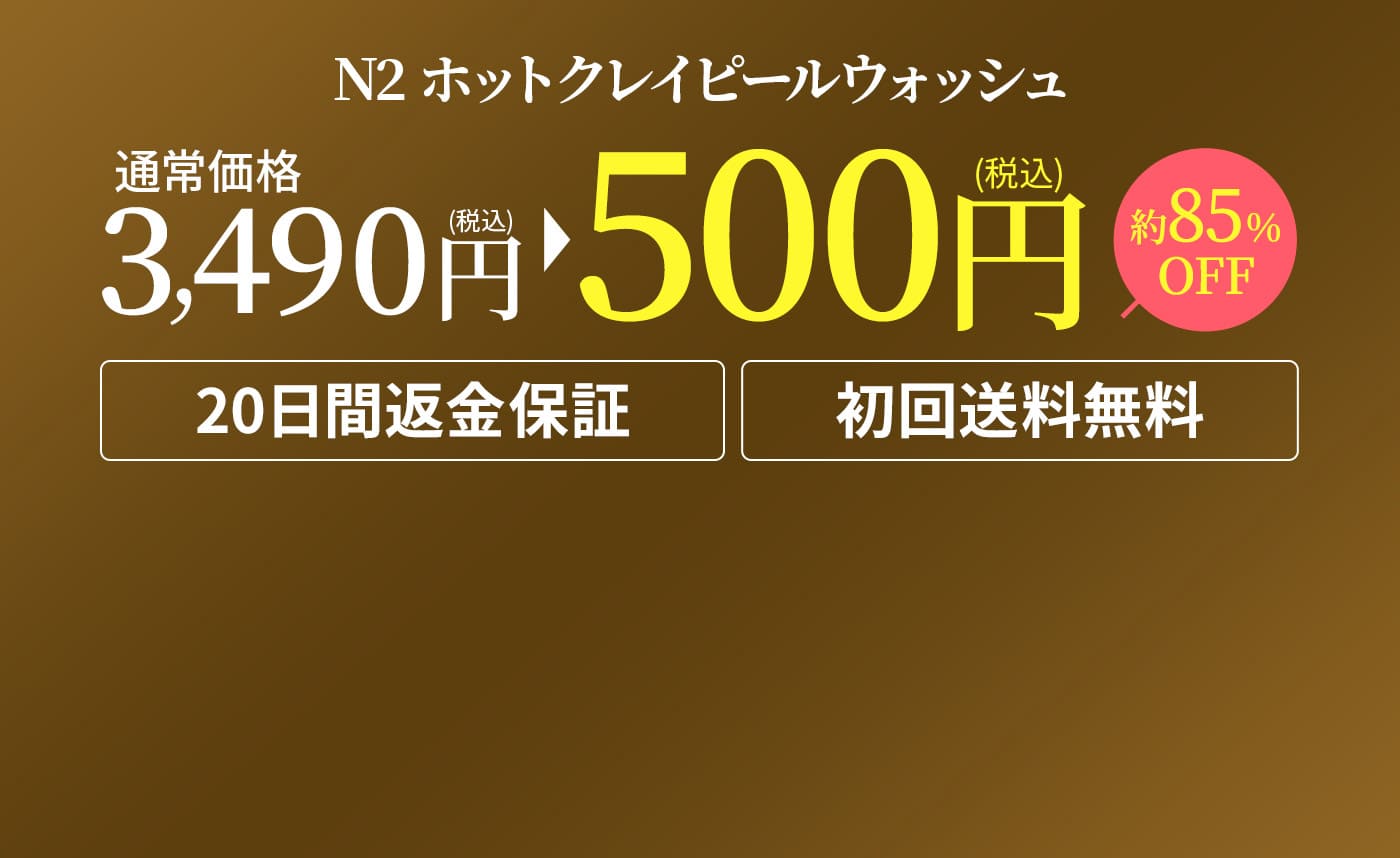 通常価格3,490円から500円