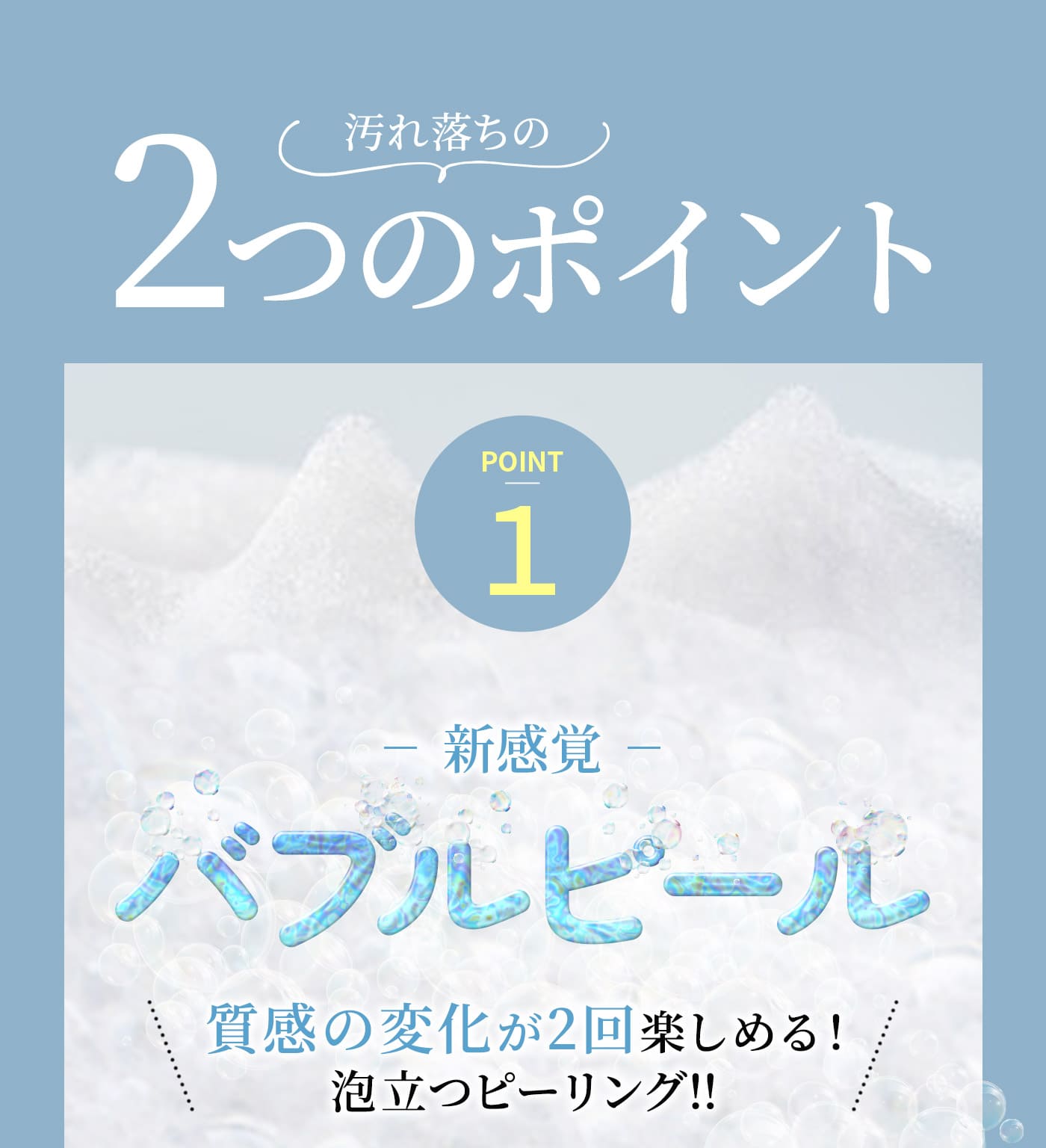 新感覚バブルピール