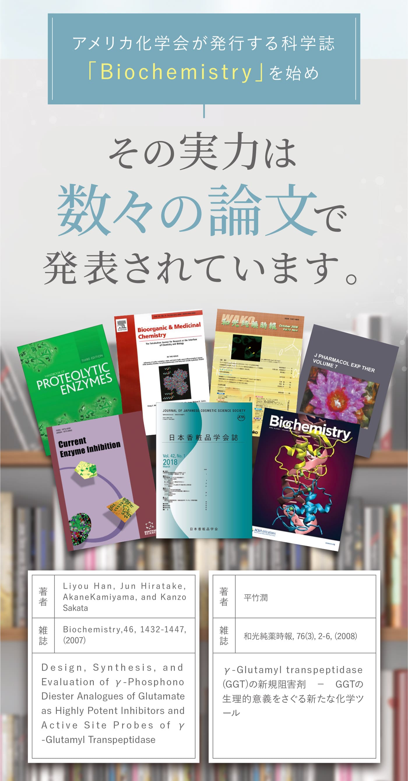 その実力は数々の論文で発表されています。