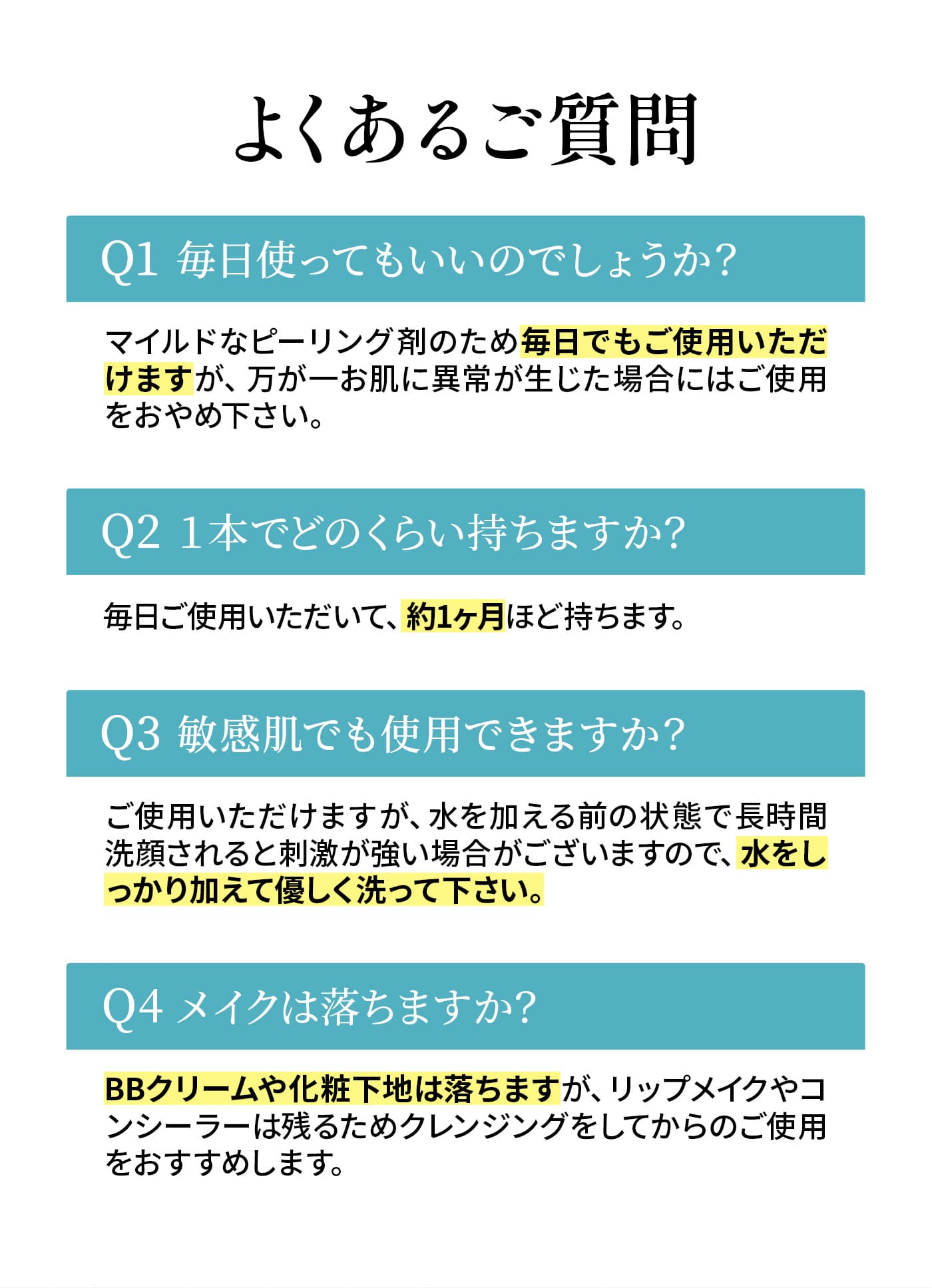 よくあるご質問